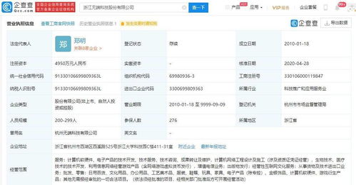 腾讯投资无端科技，深度布局网络游戏与千亿软硬件赛道